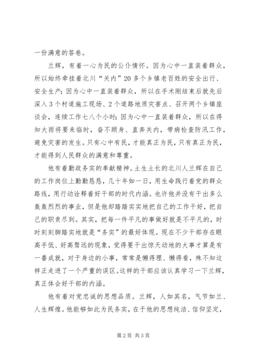 学习兰辉同志先进事迹心得体会.docx