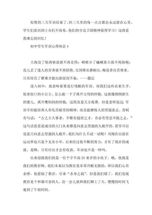 初中学生军训心得体会合集15篇.docx