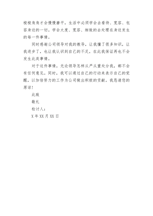 工作打架检讨书500字.docx