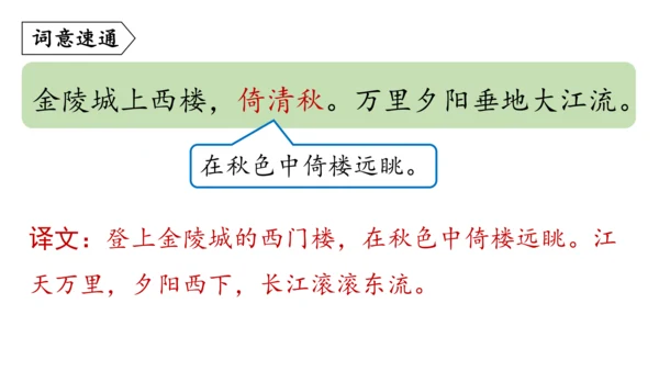 部编版八年级语文上册第6单元《课外古诗词诵读》课件(共45张PPT)