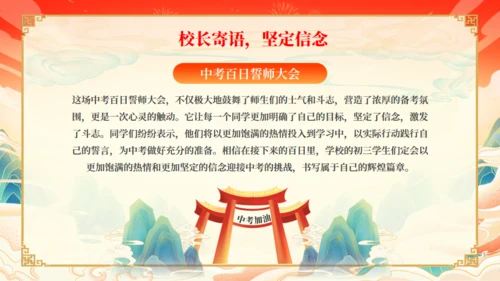 努力学习冲刺百日赢在中考通用PPT模板