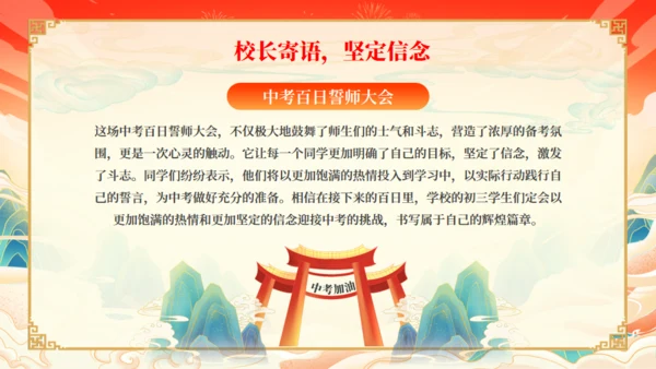 努力学习冲刺百日赢在中考通用PPT模板