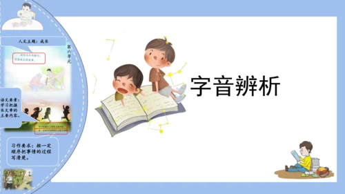 统编版四年级语文下册单元复习第六单元（复习课件）