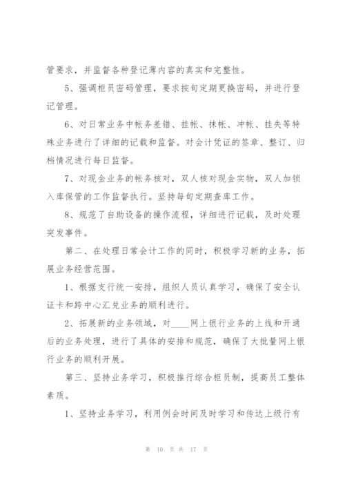 银行员工工作述职报告.docx