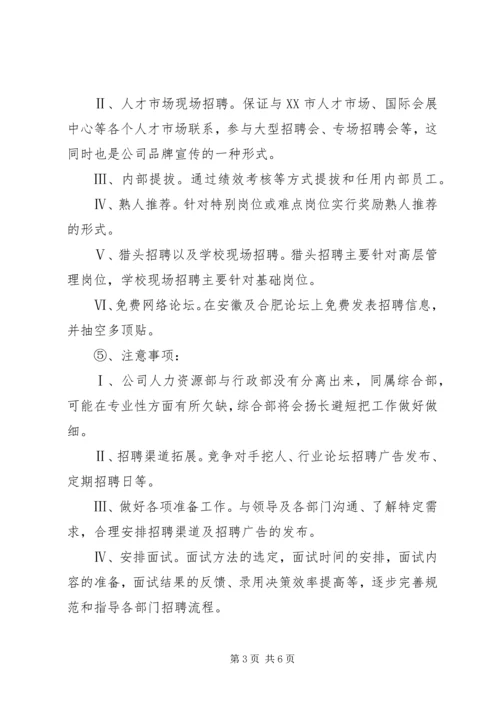 综合部年度工作计划 (4).docx