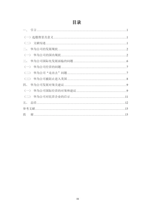 16-黄钰莹-论文.docx