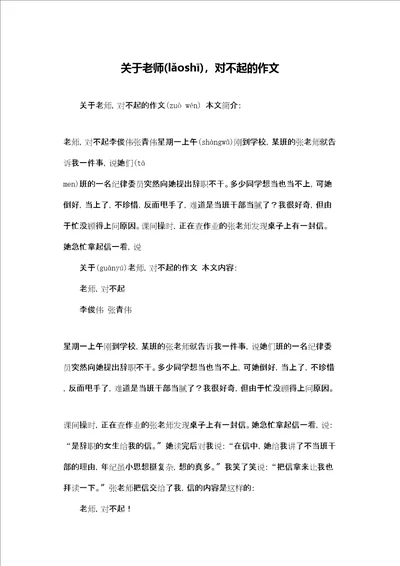 关于老师，对不起的作文