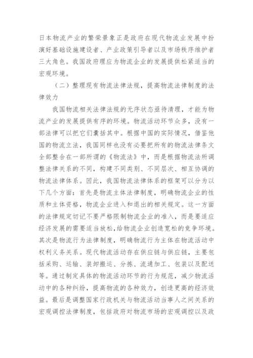 物流法律法规的教学发展论文.docx