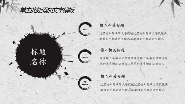 赢战赢天下古代战争水墨动态PPT模板
