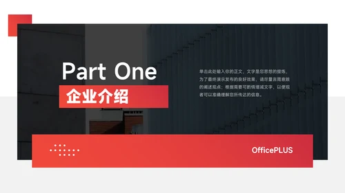 红色极简企业路演计划书PPT模板