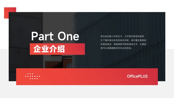 红色极简企业路演计划书PPT模板