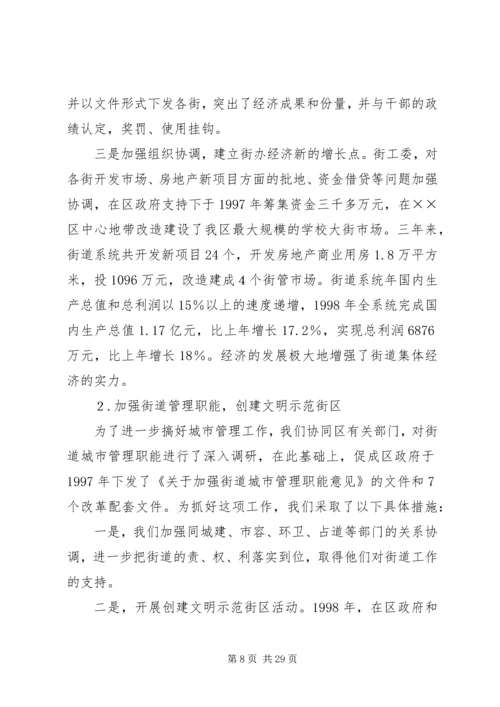 乡镇街道党建工作总结.docx