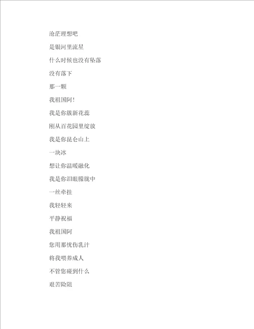 诗歌朗诵大全30篇样稿