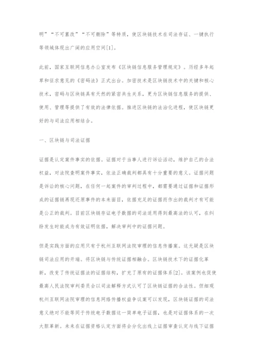 区块链时代的司法运用与革新.docx