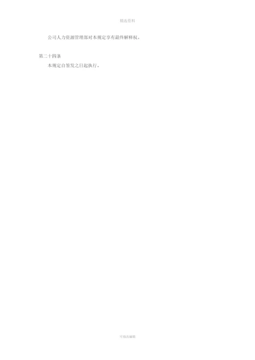 华为任职资格管理制度.docx