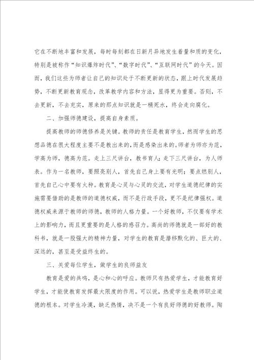 师德楷模事迹材料心得体会