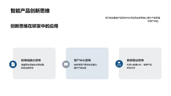 智能家居研发新视野