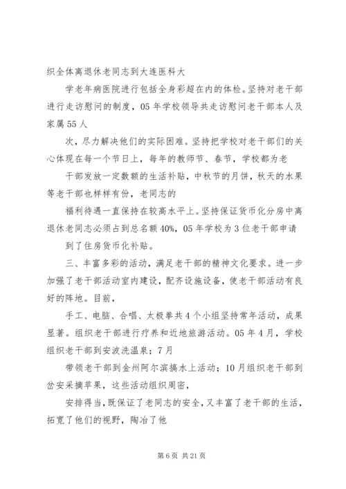 老干部工作计划 (16).docx