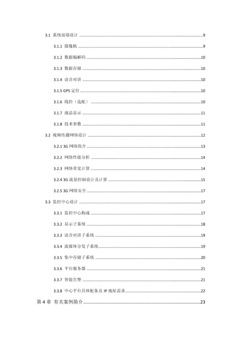 检察院单兵执法系统专题方案V.docx