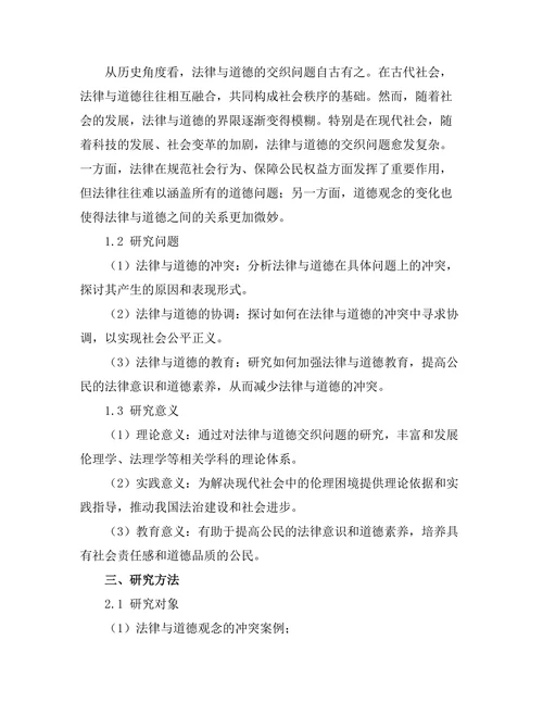 法律与道德的交织：现代社会中的伦理困境