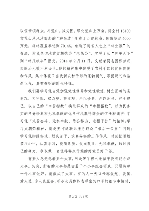 学习焦裕禄、文朝荣、付正先先进事迹心得体会 (4).docx