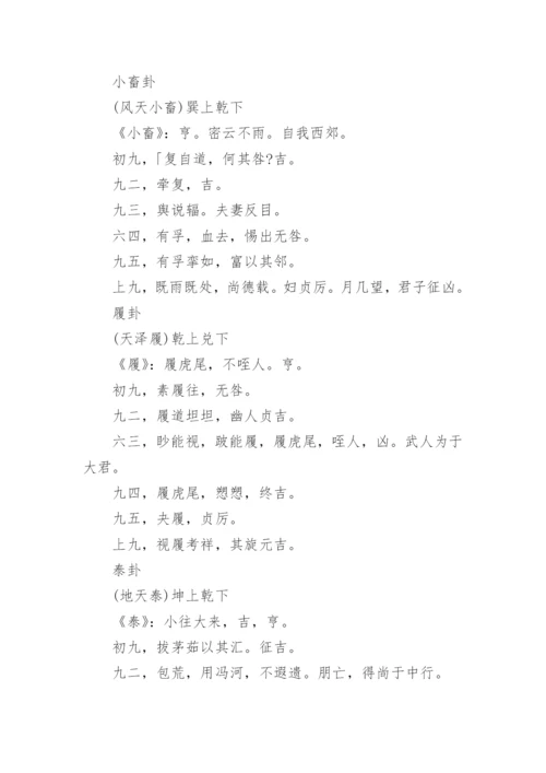 《周易》原文及全文注解.docx