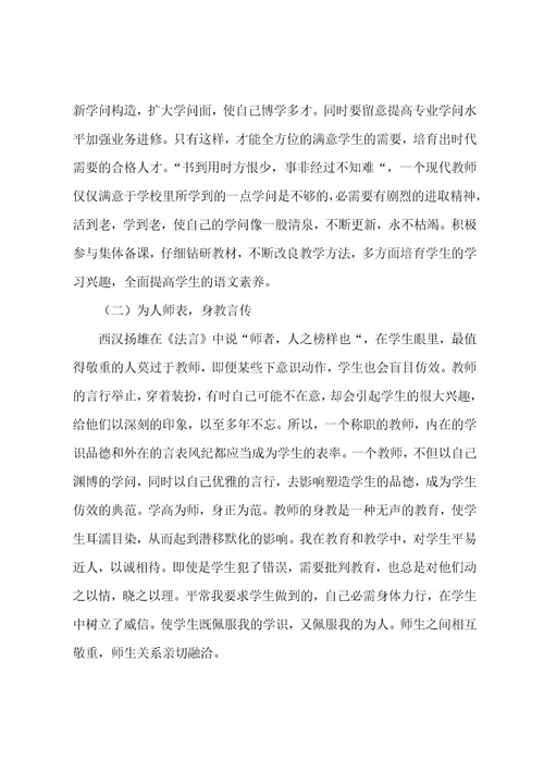 教育实习生个人实习总结（4篇）