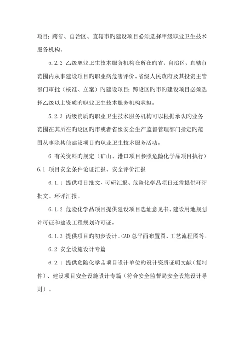 安全设施与职业病防护设施三同时制度.docx