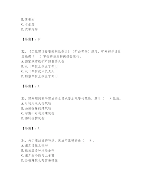 2024年一级建造师之一建矿业工程实务题库（全优）.docx