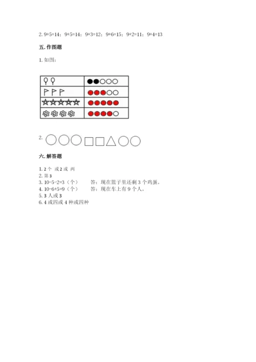 北师大版一年级上册数学期末测试卷1套.docx