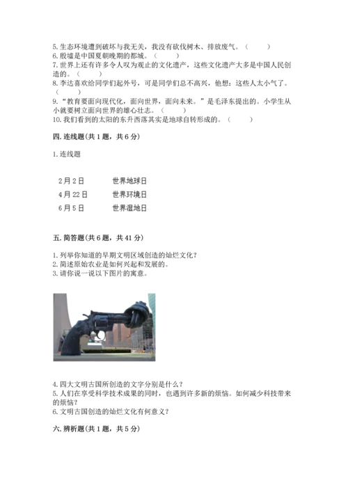 六年级下册道德与法治 期末测试卷精品【综合题】.docx