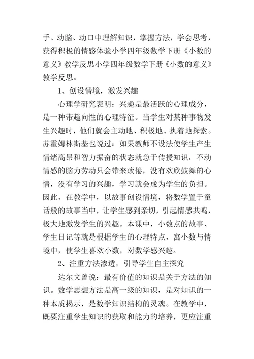 《小数的意义》教学反思 1