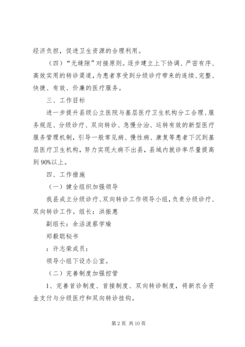 县医院分级诊疗实施方案 (3).docx