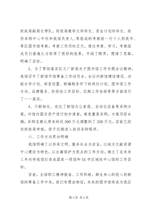 图书馆一季度工作汇报 (2).docx