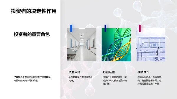 探索医疗保健新模式