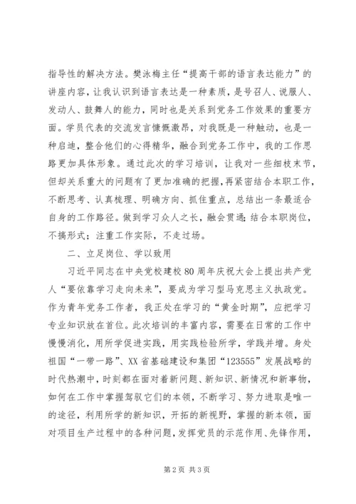 基层党组织书记暨党务工作者培训心得体会 (3).docx