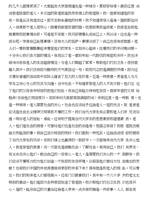 养猪场的实习报告例文与养老院暑假实习报告合集
