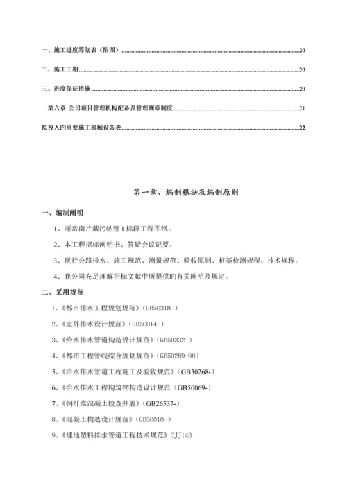 截污纳管关键工程综合施工组织设计.docx