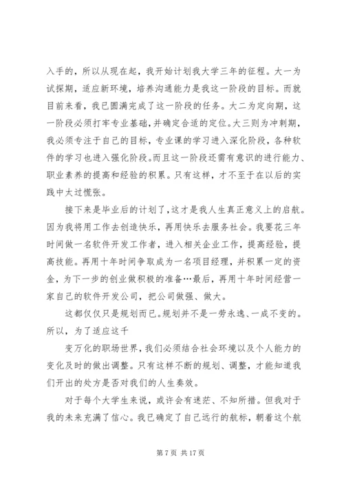 篇一：职业规划演讲稿.docx