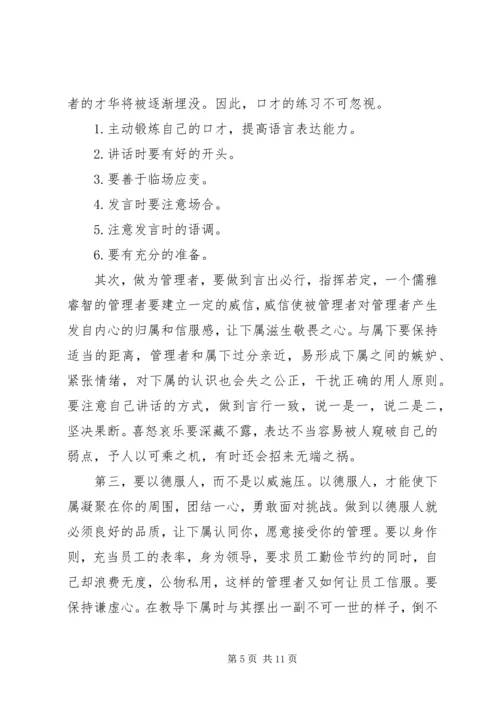 做一个有思想的管理者(5).docx