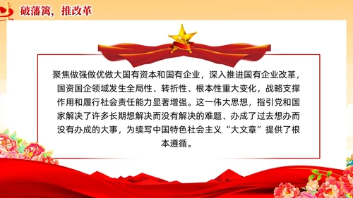 红色党建风国朝新时代中国特色社会主义思想党课课件PPT