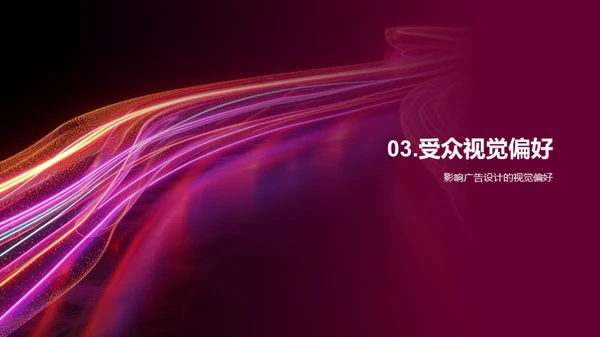 广告设计的心理学视角