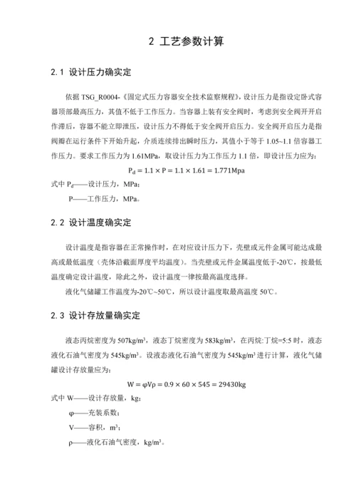 液化石油气卧式储罐专业课程设计.docx