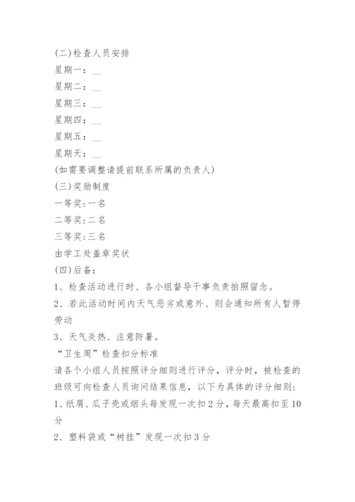 2023学校劳动教育周活动策划方案模板.docx