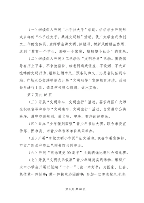 创文先进单位动员大会主持词与创文工作表态发言稿.docx