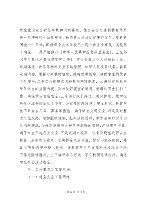 高校安全稳定工作计划.docx