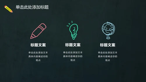 多彩卡通动物黑板PPT模板