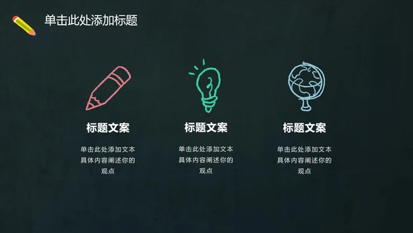 多彩卡通动物黑板PPT模板
