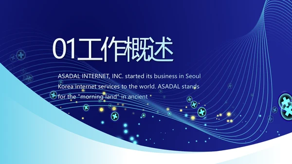 蓝色医疗年终工作总结汇报PPT