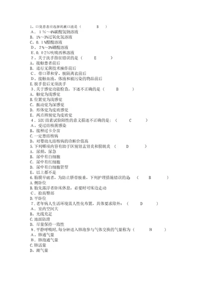 护理资格考点：口臭患者应选择漱口液重点